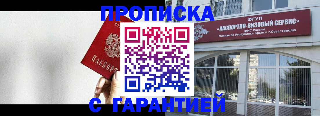 прописка ребенка в Добрянке