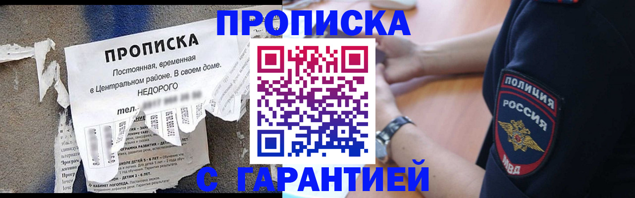 временная прописка в Добрянке